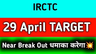 irctc share latest news | irctc share news today | irctc share price