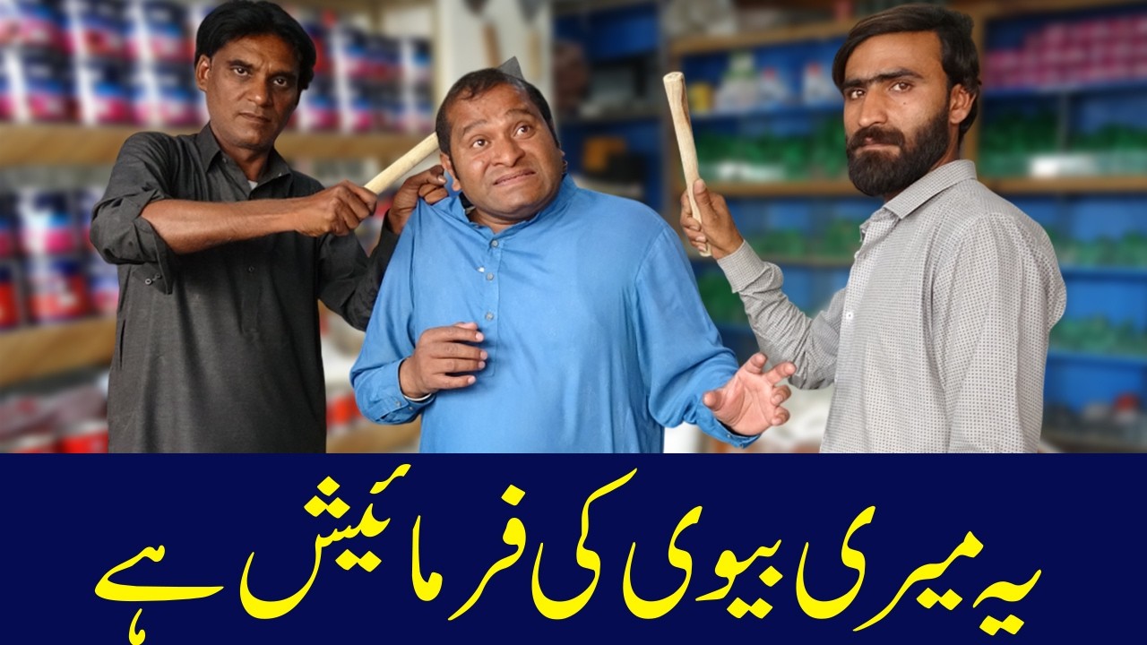 Nayi Dulhan Aur Namkeen Pani 😂 | Sanitary Wale Ki Mushkil@punjabicomedy1