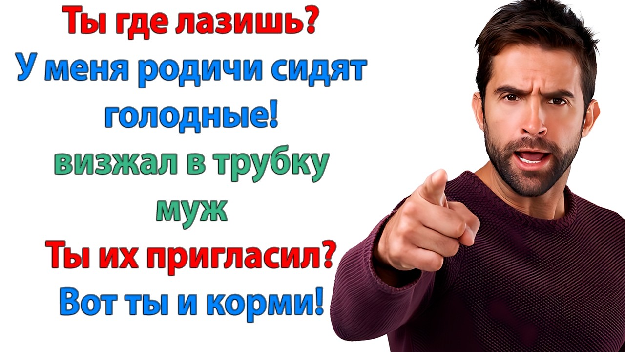 Давай сооруди что-нибудь по-быстрячку! Гости голодные сидят! Ты их пригласил, ты и корми!