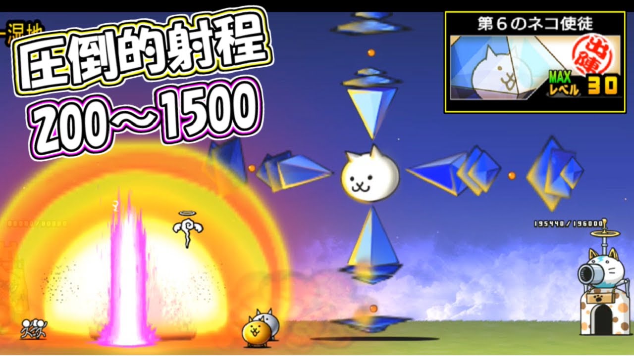 第6の使徒 第6のネコ使徒 性能紹介 にゃんこ大戦争 第6の使徒 第6のネコ使徒 性能紹介 にゃんこ大戦争