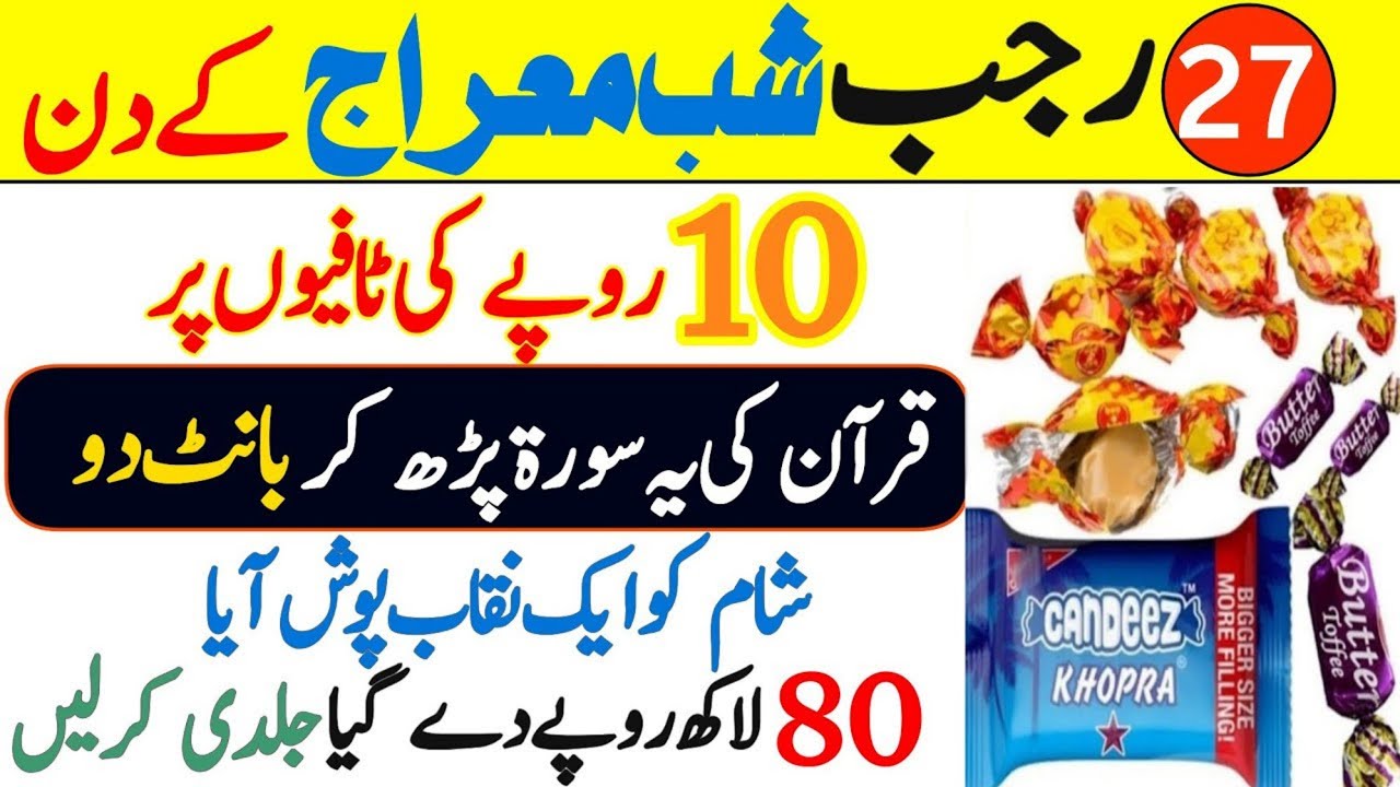 27 Rajab Shab-e-Meraj Ka Wazifa | 10 Rupee Ki Toffees Par Surah Kausar | Habib Attari