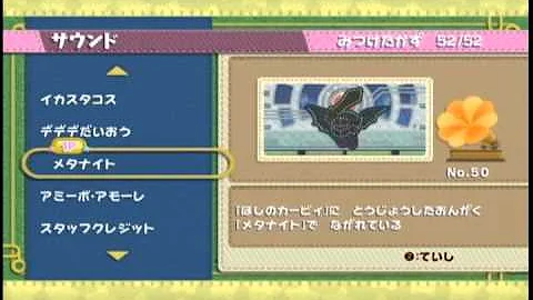 メタナイトbgm