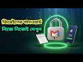 🔥 জিমেইল পাসওয়ার্ড ভুলে গেছেন ? ২০২৫ সালের সবচেয়ে সহজ সমাধান! | Gmail Password Recovery 🚀