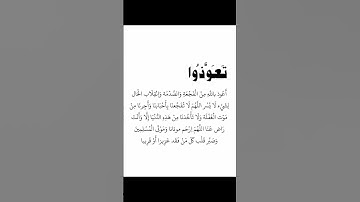 دائما تعوذوا وقولو☝️#ستوريات_أدعية_دينية#ستوريات_دعاء_بدون_صوت#أدعية#تسبيح#أذكار