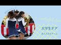 【学生 チア】美人女子大学生チアダンサー【美女】 美脚 はみパン アンスコ