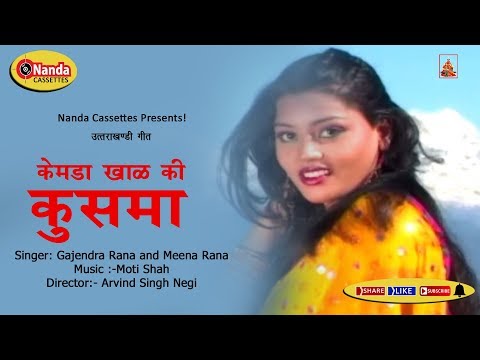 kemada-khaal-ki-kushma-–-new-best-garhwali-song-|-gajendra-rana-and-meena-rana-|-album--kushma