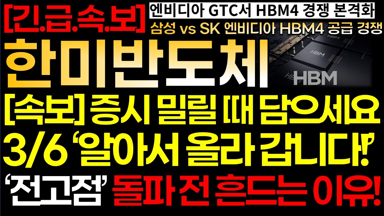 [한미반도체] [속보] 💥3/6 