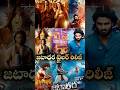 జాతధర ట్రైలర్ విడుదల🥵💥 #shorts #trending #youtubeshorts #ytshorts #shortvideo #short #viral #movie