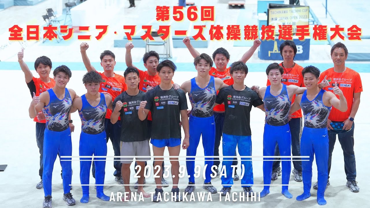 団体優勝！】第56回 全日本シニア・マスターズ体操競技選手権大会