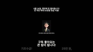 근로장려금 지급확정! 민생회복지원금 7월 중순부터 민생회복지원금 50만원 지급!