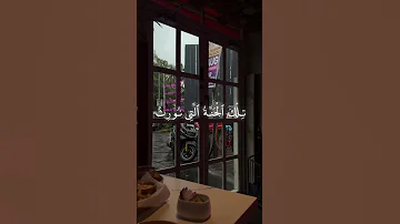 تلك الجنة التي نورث من عبادنا من كان تقيا سورة مريم للشيخ ياسر الدوسري Quran 