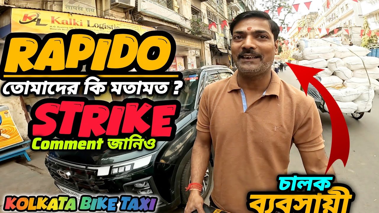 Rapido strike করা উচিত ? তোমাদের কি মতামত জানিও!  || Kolkata bike taxi 🏍 ||