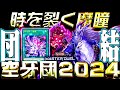 【遊戯王マスターデュエル】時を裂く魔瞳搭載型！空牙団デッキ2024【ゆっくり解説】【Yu-Gi-Oh! Master Duel】