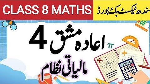 Class 8 math revision exercise 4| Revision Exercise Unit 4 Class 8 Mathematics Sindh textbook board