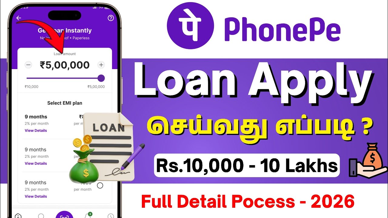 PhonePe Loan Apply 2026 | PhonePe லோன் எப்படி செய்வது? Full Process Explained