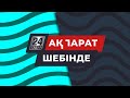 «Медидез» компаниясы – залалсыздандыру құралдарын өндіретін жетекші отандық кәсіпорын