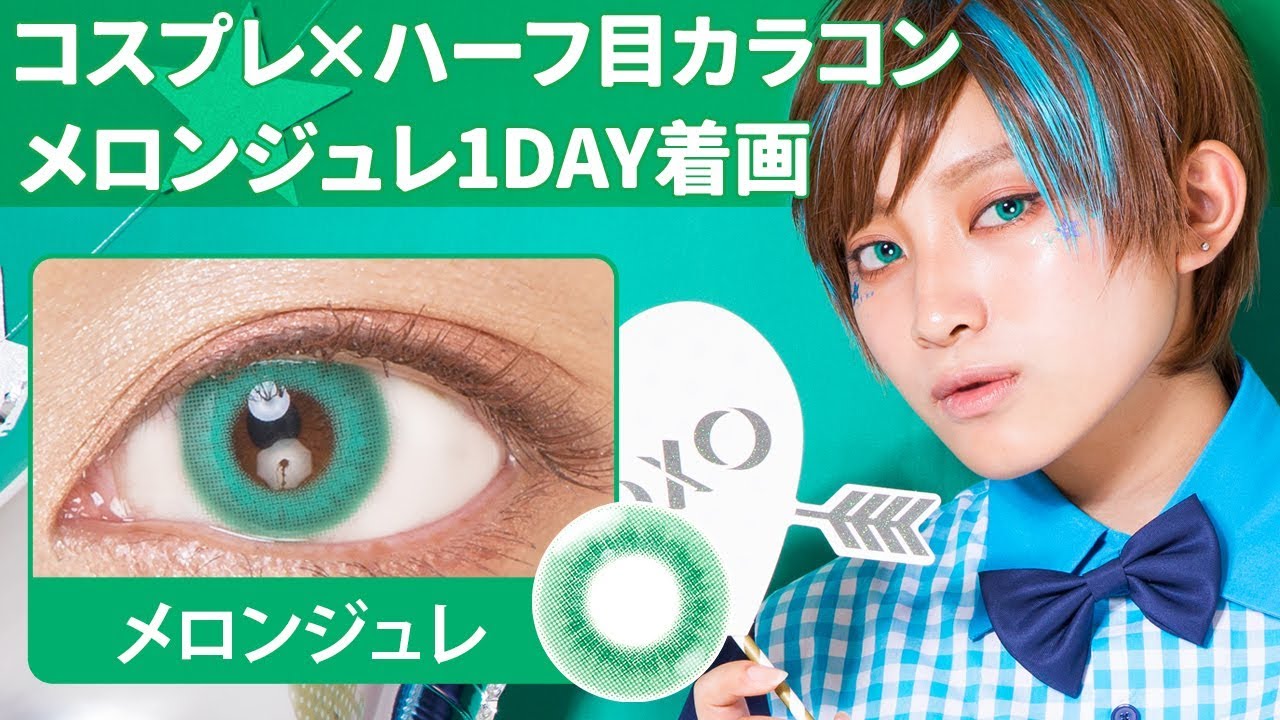 エティア ジュレワンデー メロンジュレ Cc Etia One Gelee Mlg 送料無料 即日発送 Etia エティア 公式カラーコンタクト専門店 カラーコンタクト