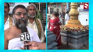 వైకుంఠ ఏకాదశి వేడుకల ప్రత్యేకతలు ఇవే | Vaikunta Ekadashi Celebrations | RTV News