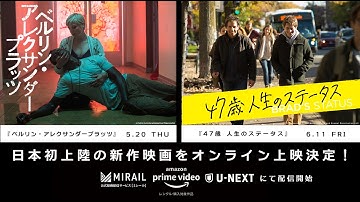 映画『ベルリン・アレクサンダープラッツ』『47歳 人生のステータス』オンライン上映決定！