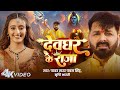 Pawan Singh द वघर क र ज Video Srishti Bharti Ft Shweta Mahara New Bolbam Song 2025 Pawan Singh द वघर क र ज Video Srishti Bharti Ft Shweta Mahara New Bolbam Song 2025