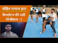 Learn how to execute backhold like baldev  mohit narwal  2  kabaddi adda originals