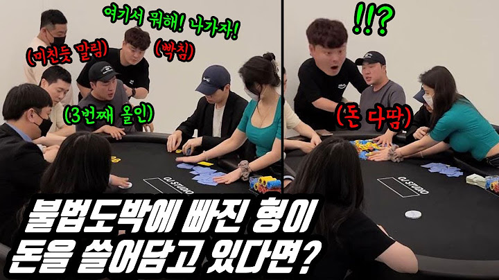 ENG)(몰카) 불법도박에 빠진 형 말리러갔는데 돈을 쓸어담고있다면!?ㅋㅋ욜로충호 진짜 화났다ㅋㅋㅋ