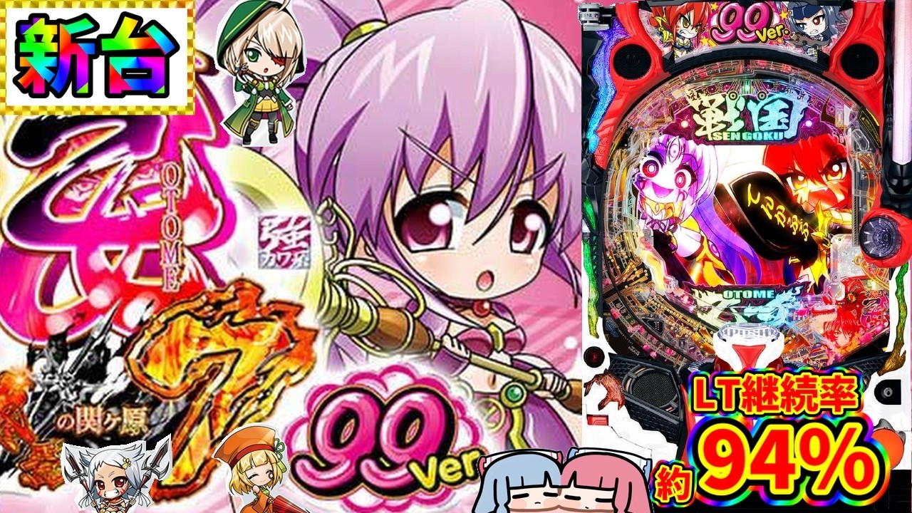 【新台】甘になった戦国乙女7を打った結果...！？P戦国乙女7 終焉の関ヶ原 99ver.