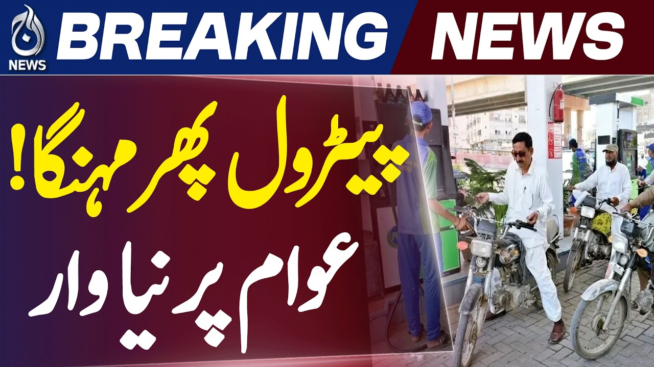 Petrol Price | Fuel Price Increased by Rs4.45 | OGRA Update - Aaj News