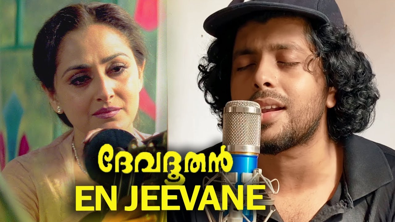 EN JEEVANE   DEVADOOTHAN  PATRICK MICHAEL  ATHUL BINEESH  MALAYALAM COVER SONG  UNPLUGGED 