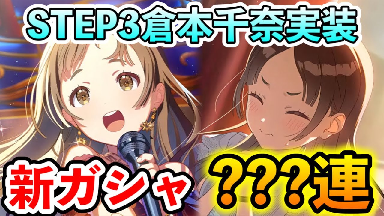 STEP 3: China Kuramoto joins the fray! Spin the gacha! [Gakumasu