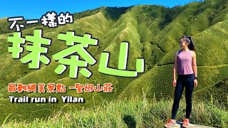 Hiking Taiwan: Never miss the famous hiking trail in Yilan country! Let's trail run in Matcha Mt.