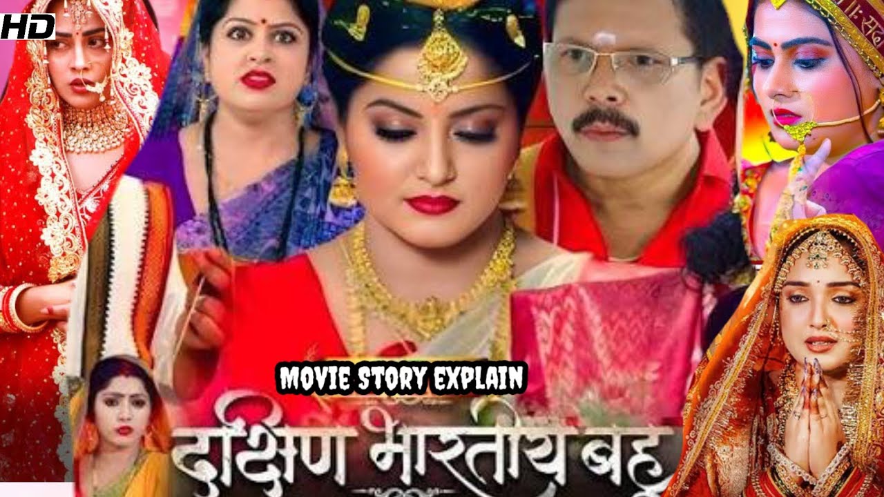 Dakshin bhartiya Bahu Bhojpuri movie 2026 Facts | Kavi Kishan | Anjana Singh | Review 