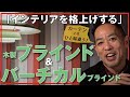 【カーテン以外の窓装飾】木製ブラインド・バーチカルブラインドを上手く使えばインテリアの格上げになる。その他、様々なウィンドウトリートメントと徹底比較！新築、注文建築、DIY、リフォームを検討中の方必見