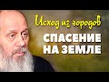 Готовимся к последним временам (о. Владимир Головин)