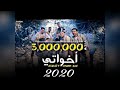 مهرجان اخواتي اخواتي دقدق فانكي زوكش شحته كاريكا Ekhwaty Alsawarekh Ft Zuksh 2020 مهرجان اخواتي اخواتي دقدق فانكي زوكش شحته كاريكا Ekhwaty Alsawarekh Ft Zuksh 2020