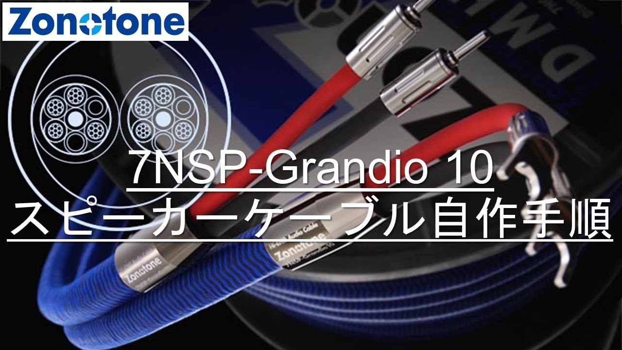 7NSP-Grandio10の組立手順【Zonotone/ゾノトーン】BNK-22 LUG-8.5