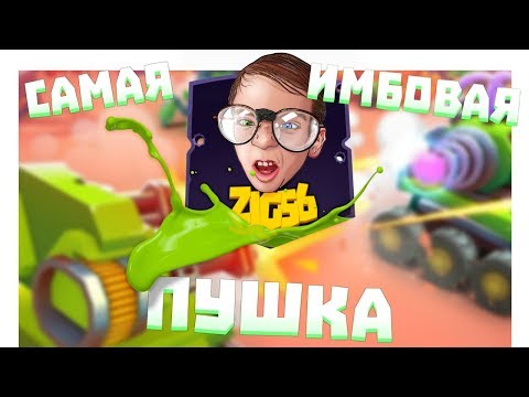 Tanks a lot - Кислота ИМБА