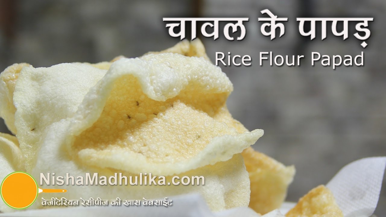 How to Make Rice Papad - Rice papad recipe video - Rice flour papad | Nisha Madhulika