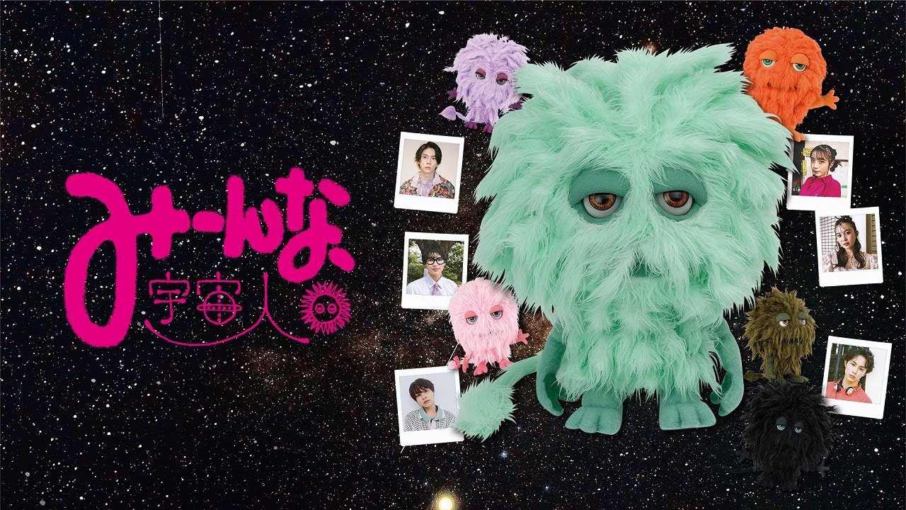 公式予告編】『みーんな、宇宙人。』2024年12月25日（水）セルBlu-ray