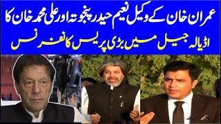 🔴 LIVE | PTI Ali Muhammad Khan & Naeem Haider Panjutha Emergency Press Conference