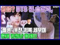 【ENG】실화? BTS 진 솔로곡, '멜론' 美친 기록 세우며 현재 엄청난 화제!! BTS Jin solo song, "Melon," set a crazy record 돌곰별곰TV