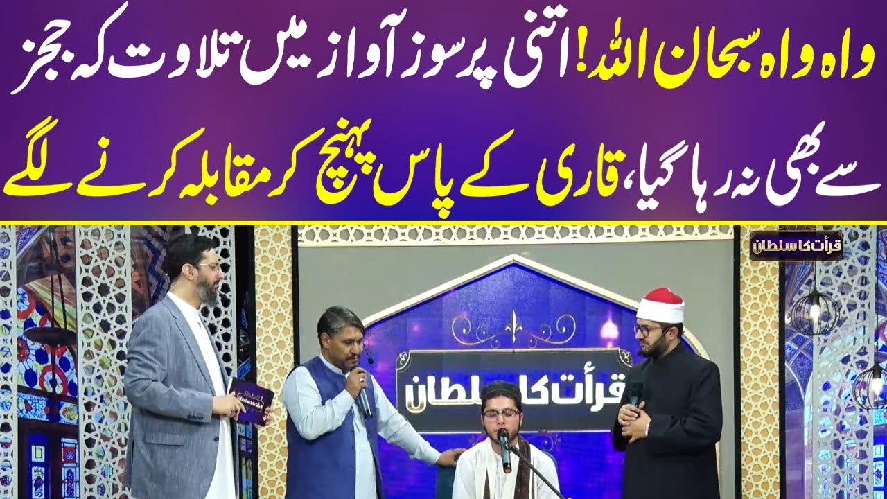 Judges bhi Qari se muqabla karny pohanch gaye I Qirat Ka Sultan I Neo Islamic