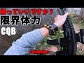 俺の老人がサバゲーすぎる