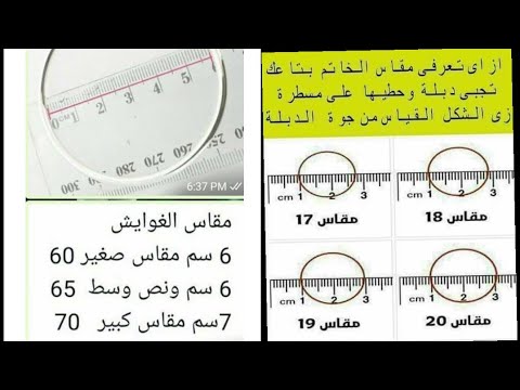 معرفه مقاس الدبل والخواتم والغوايش في المنزل بالمسطره بكل سهوله
