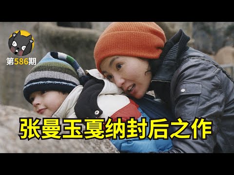 张曼玉戛纳封后之作：如何熬过人生低谷《清洁》| 看电影了没