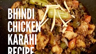 Bhindi chicken KARAHI / dhaba style / بھنڈی چکن کڑاھی  #atiaamir