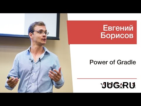 Видео: Евгений Борисов — Power of Gradle