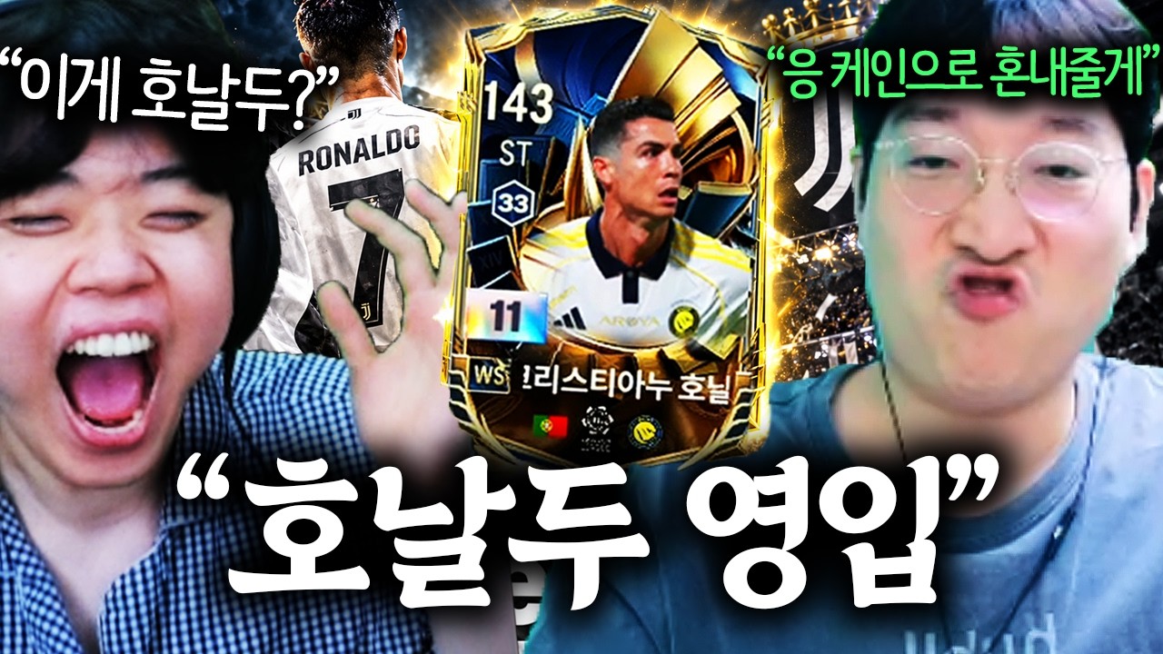 이상호 케인 잡으려고 호날두 11카 샀습니다