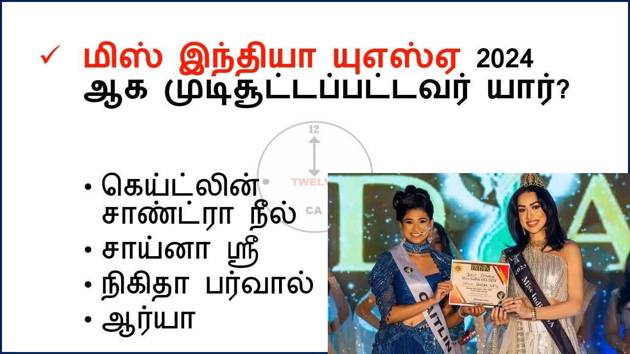 22 & 23 December 2024 today current affairs in Tamil | Tnpsc | Railway ...