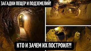 Тайные Подземелья! Скрытые Тоннели И Потайные Ходы! Загадочные Пещеры! Загадки Земли! Фильм Hd